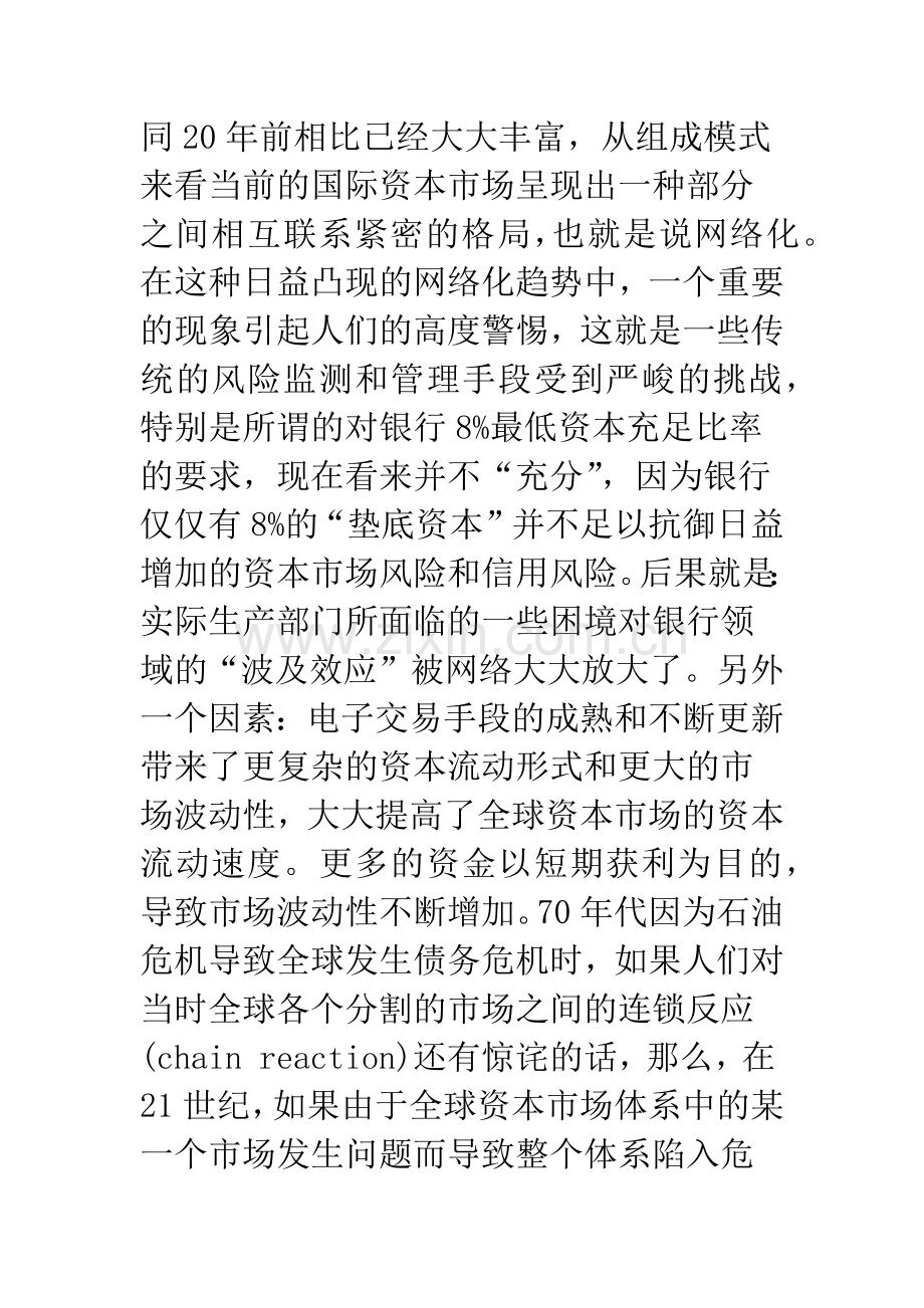 国际金融危机及我国的应对策略.docx_第3页