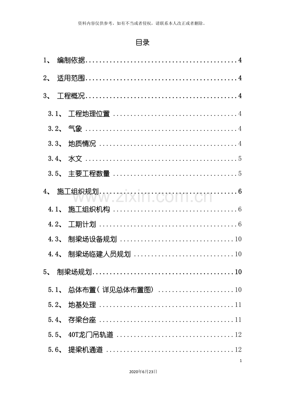 制梁场临建施工方案.doc_第2页