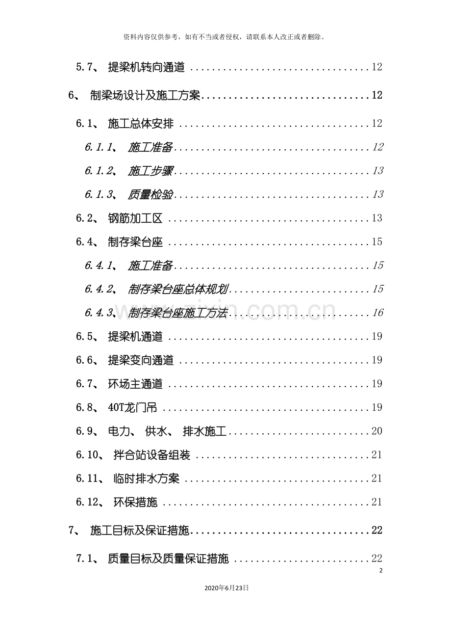 制梁场临建施工方案.doc_第3页