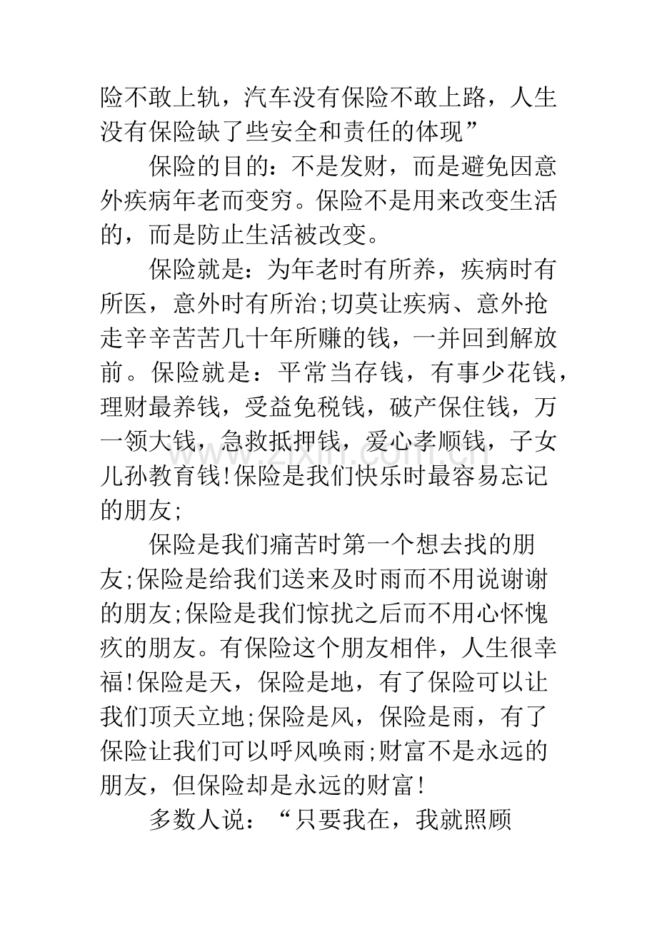 致顾客的一封信.docx_第2页