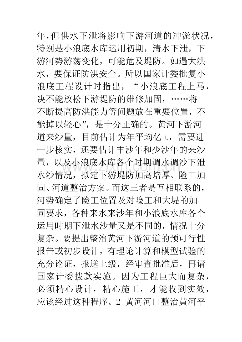 对黄河治理若干问题的认识.docx_第3页