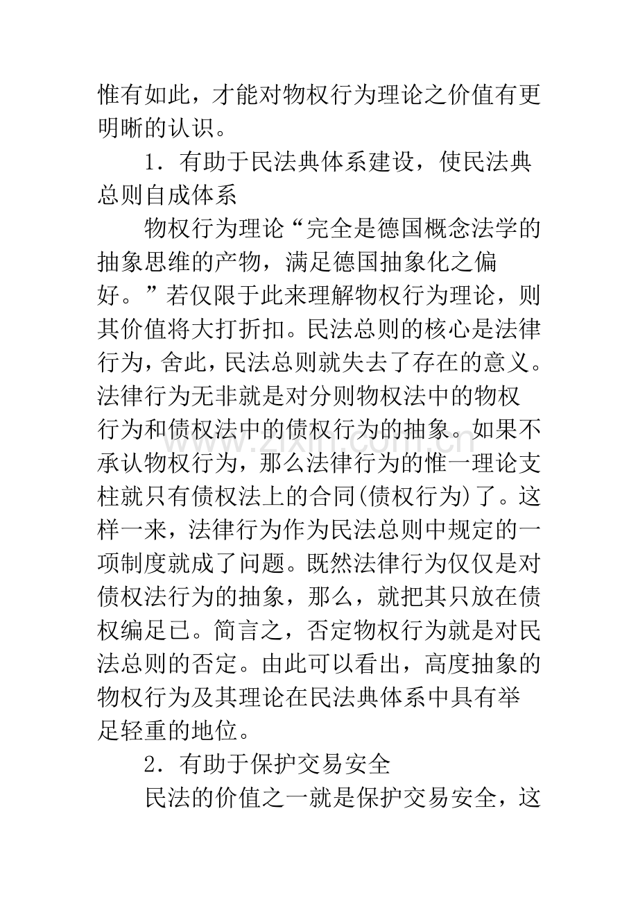 浅析物权行为理论的几个问题.docx_第3页