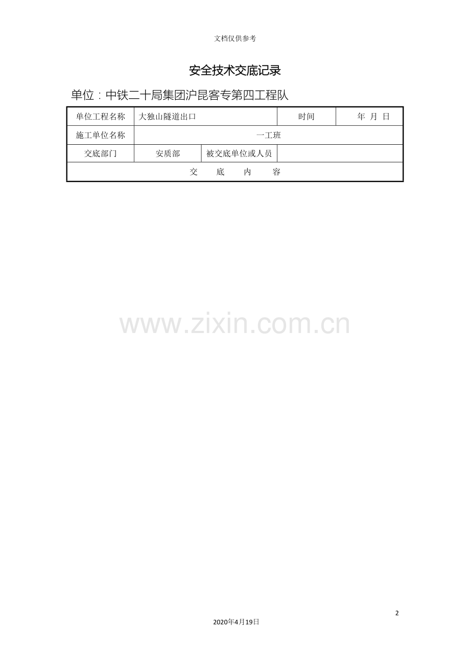 电焊气割焊安全技术交底.doc_第2页