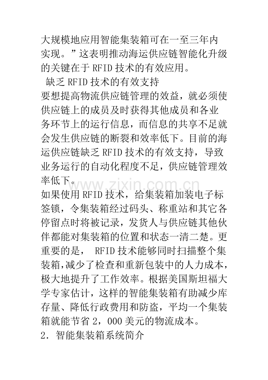 基于智能集装箱系统的海运供应链初探.docx_第3页