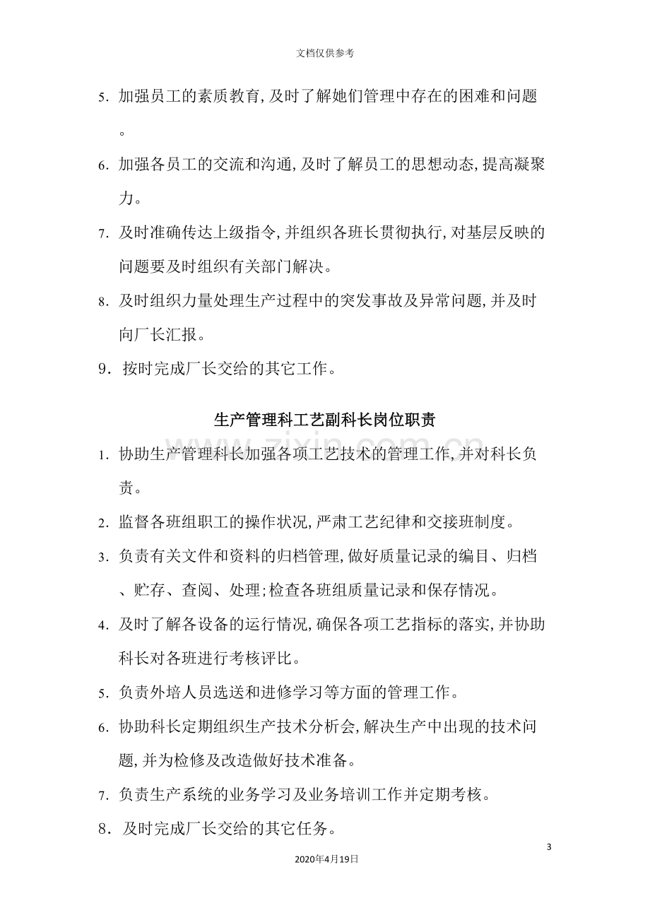 生产现场管理制度及现场厂长岗位职责.doc_第3页