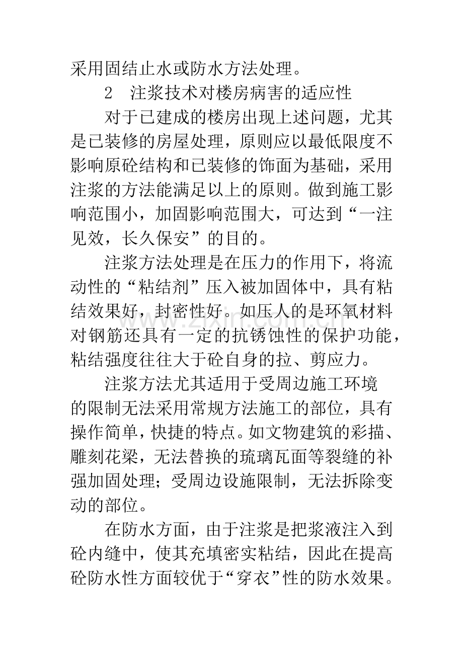 注浆技术在房建工程中的应用研究.docx_第2页