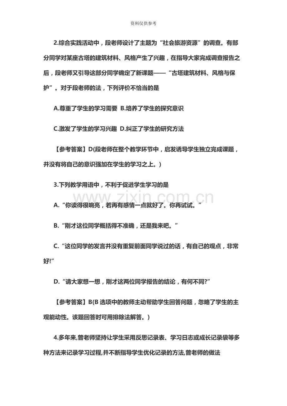 下半年教师资格考试综合素质试卷中学.docx_第3页