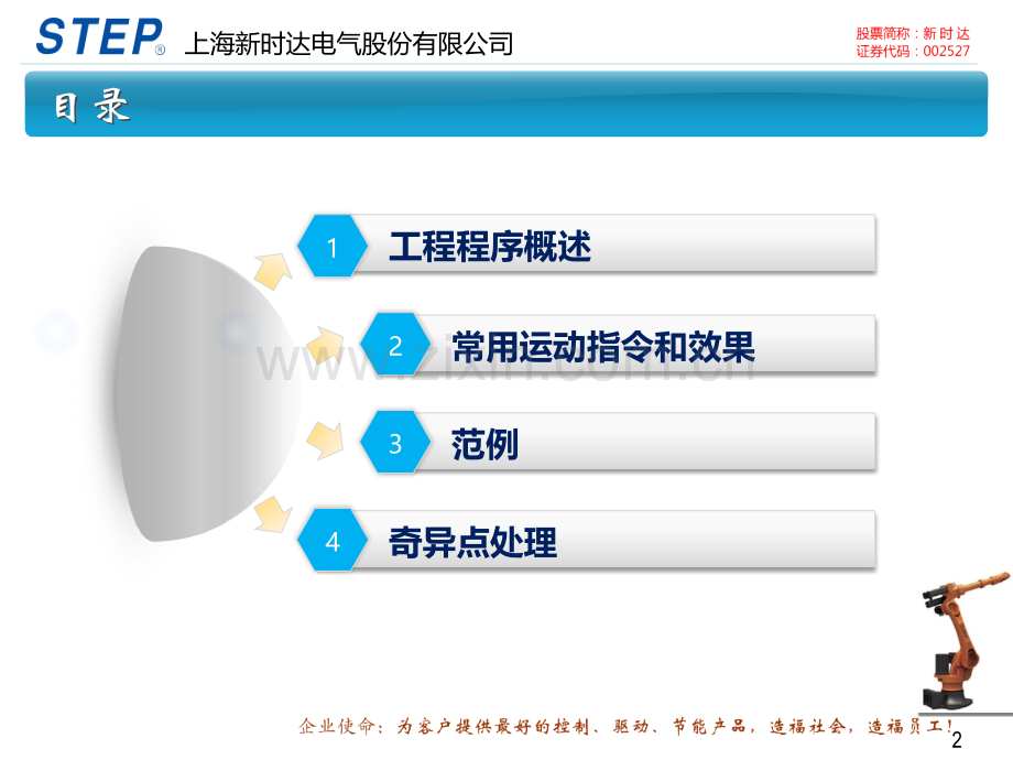 新时达STEP机器人程序编程专题培训课件.ppt_第2页