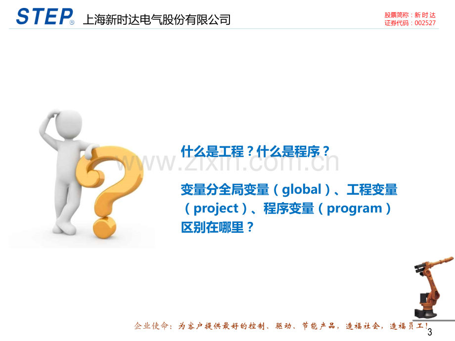 新时达STEP机器人程序编程专题培训课件.ppt_第3页