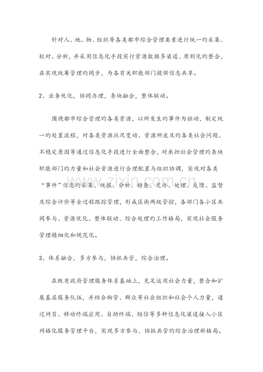 智慧社区大数据网格化管理平台建设和运营一体化解决方案智慧社区整体解决方案.docx_第3页