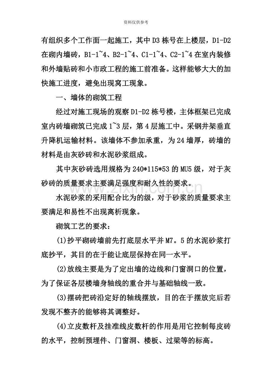 施工员实习心得.docx_第3页