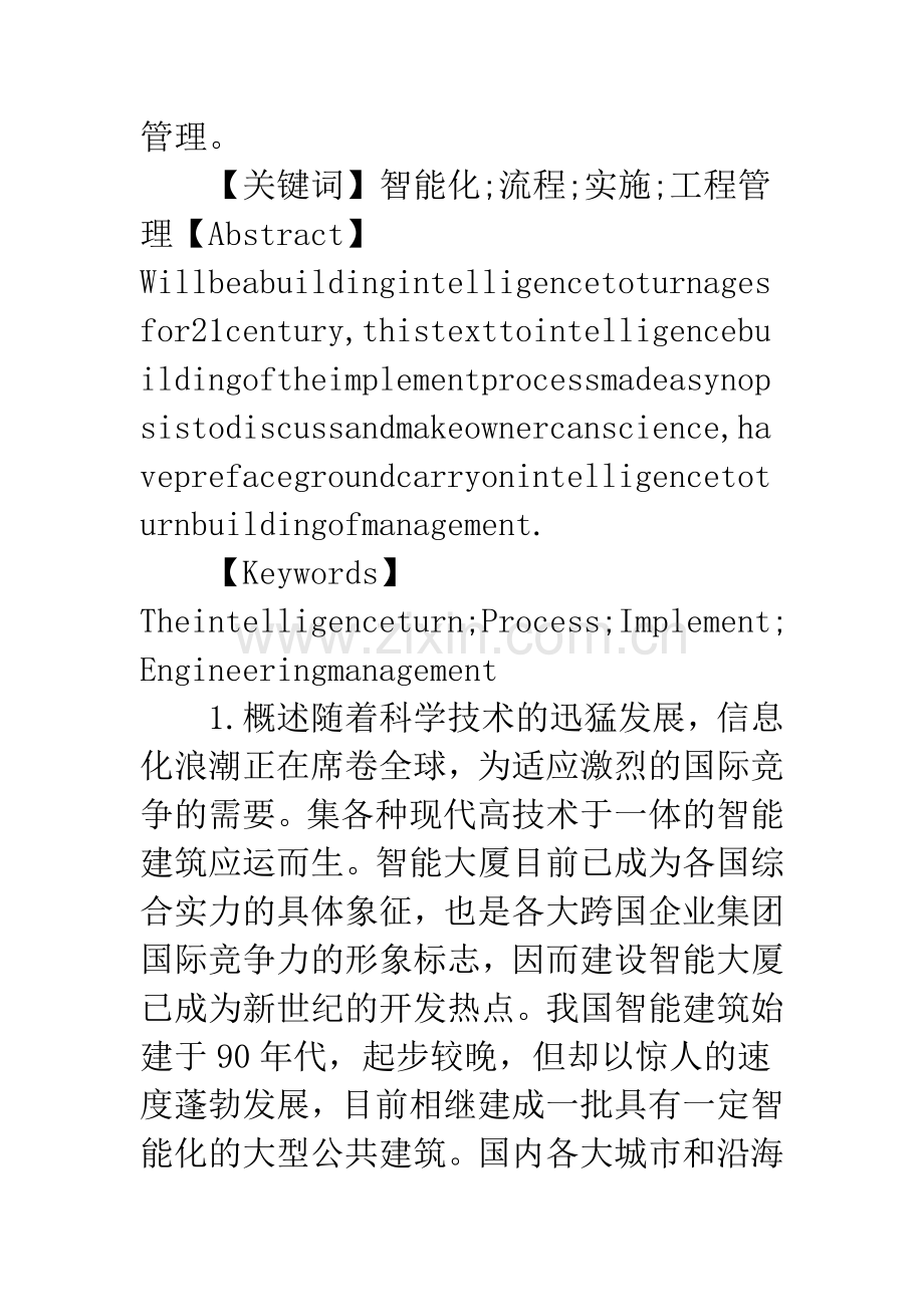 智能化建筑管理.docx_第2页