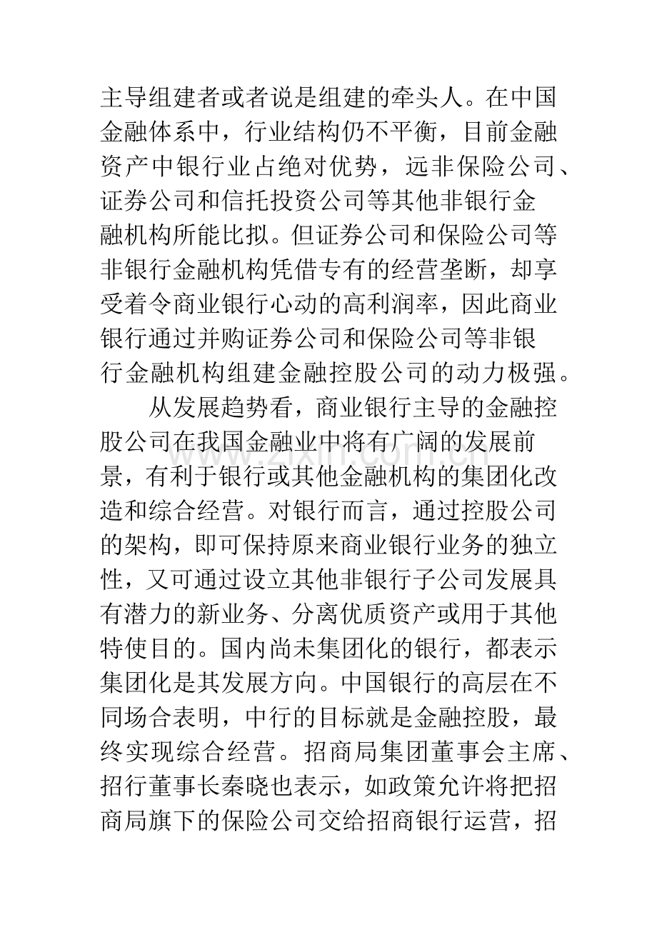 中国商业银行综合经营监管模式.docx_第3页