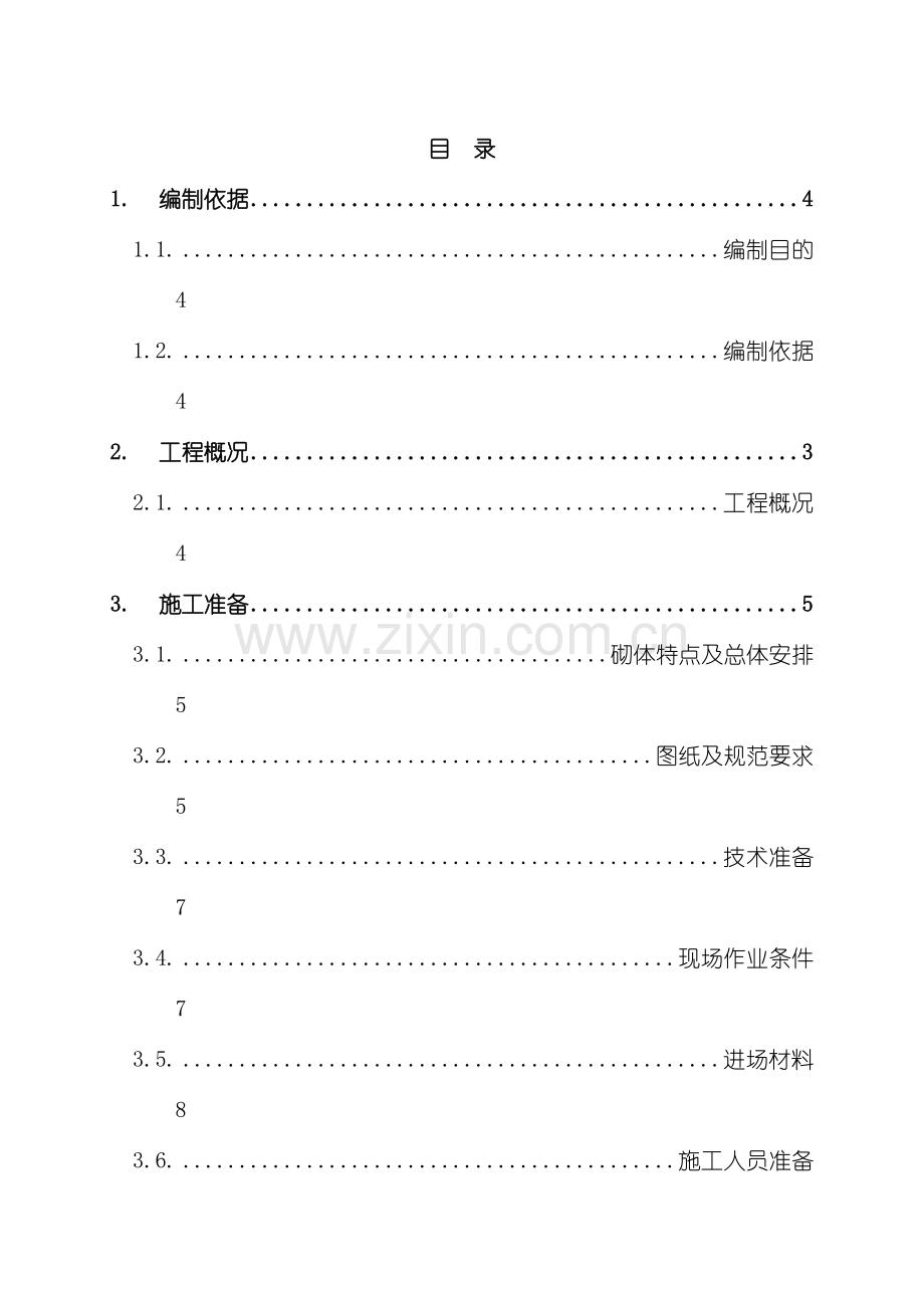 中弘某楼砌体方案样本.doc_第2页