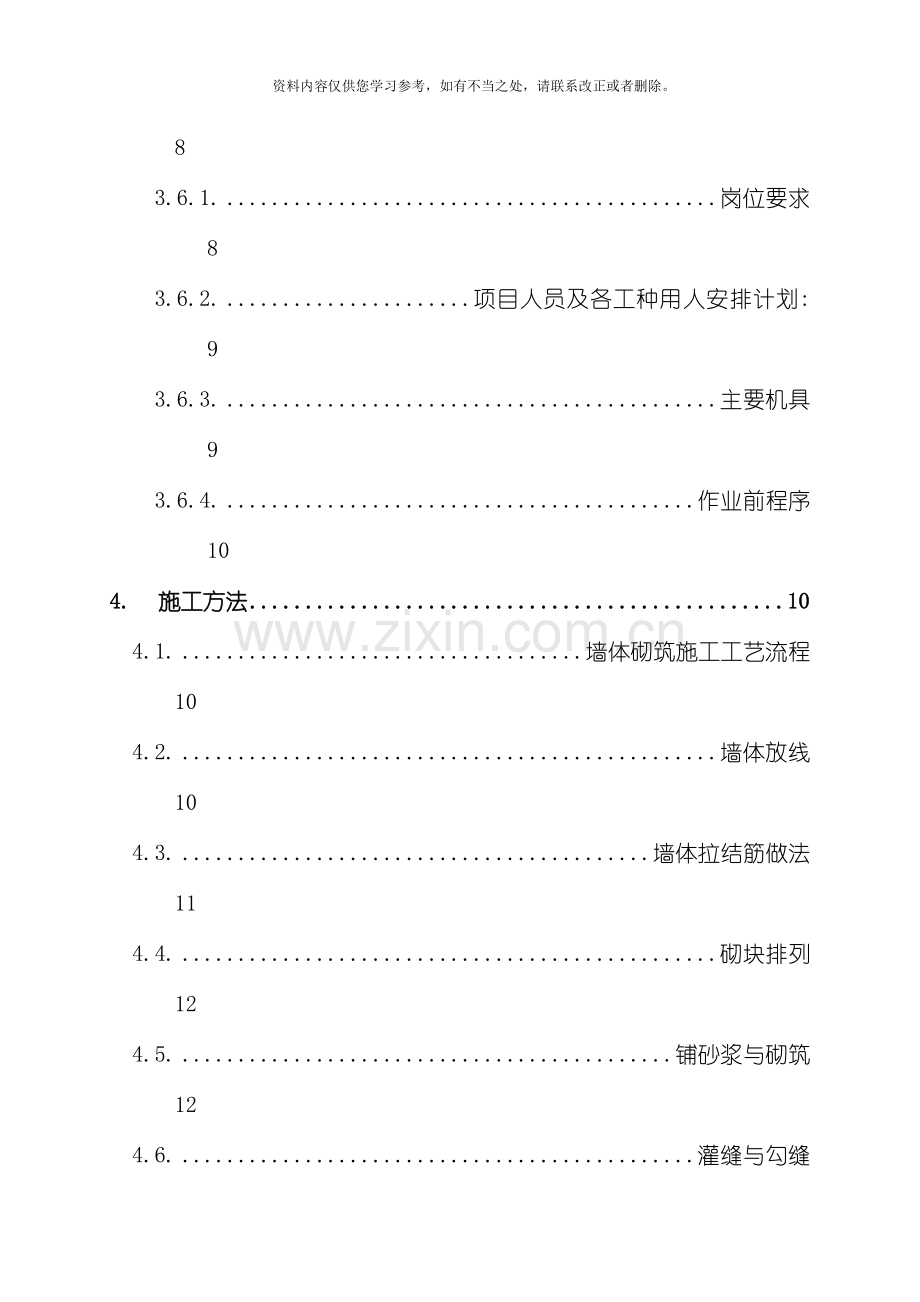 中弘某楼砌体方案样本.doc_第3页