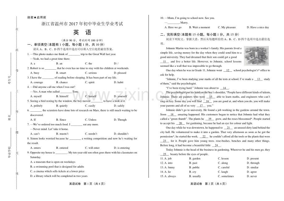 2017年浙江省温州市中考英语试卷.pdf_第1页