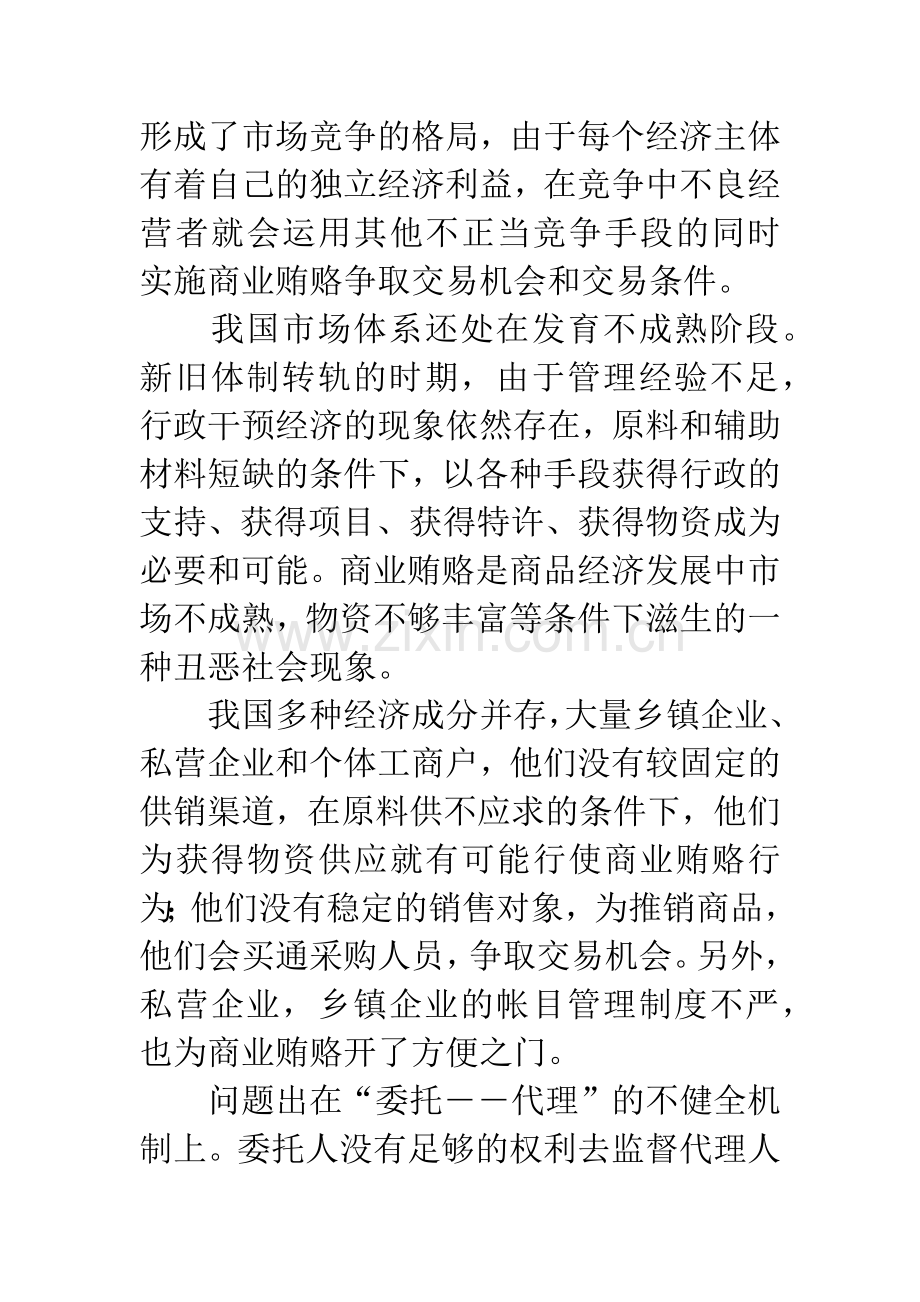 反商业贿赂论文.docx_第2页