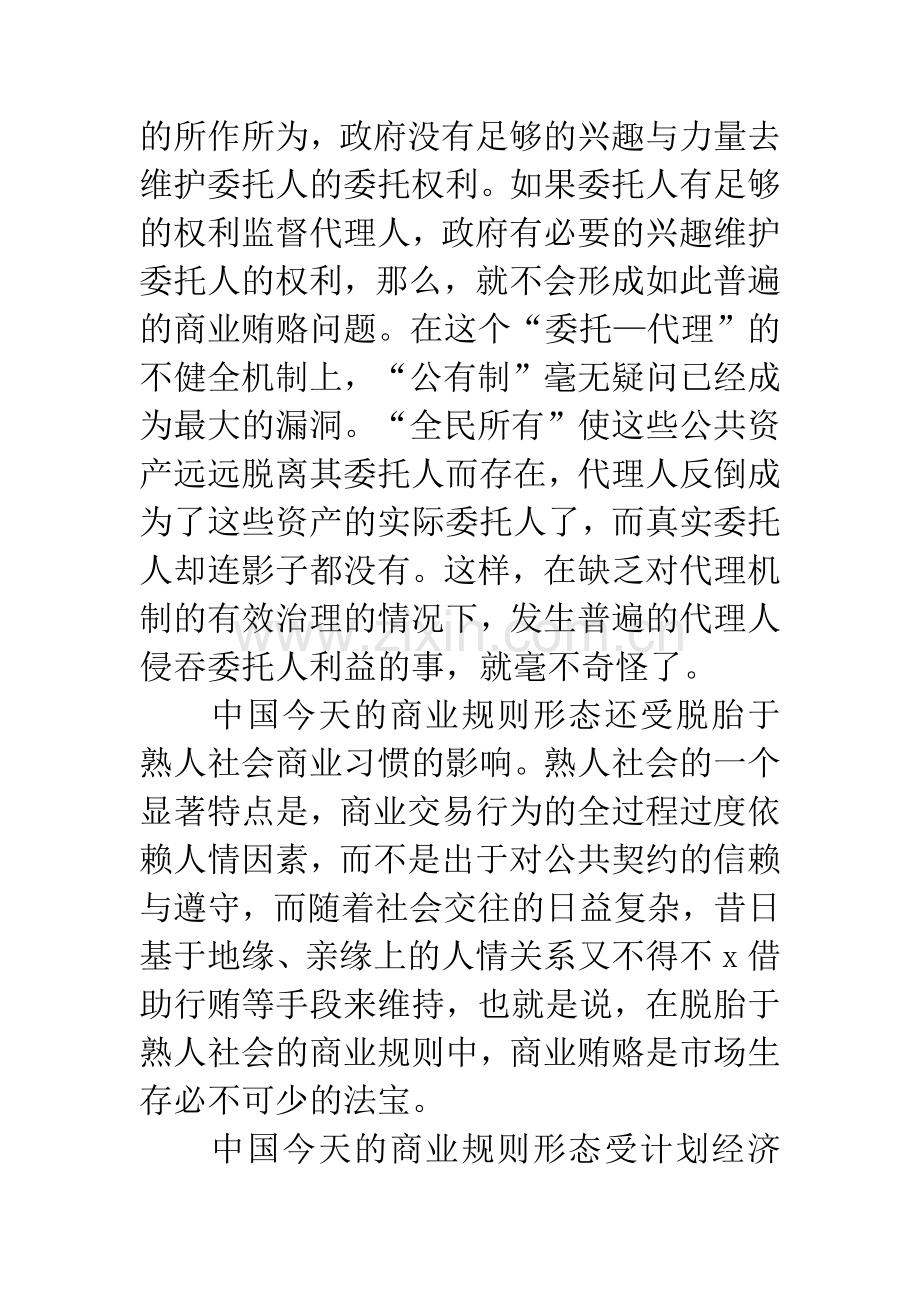 反商业贿赂论文.docx_第3页