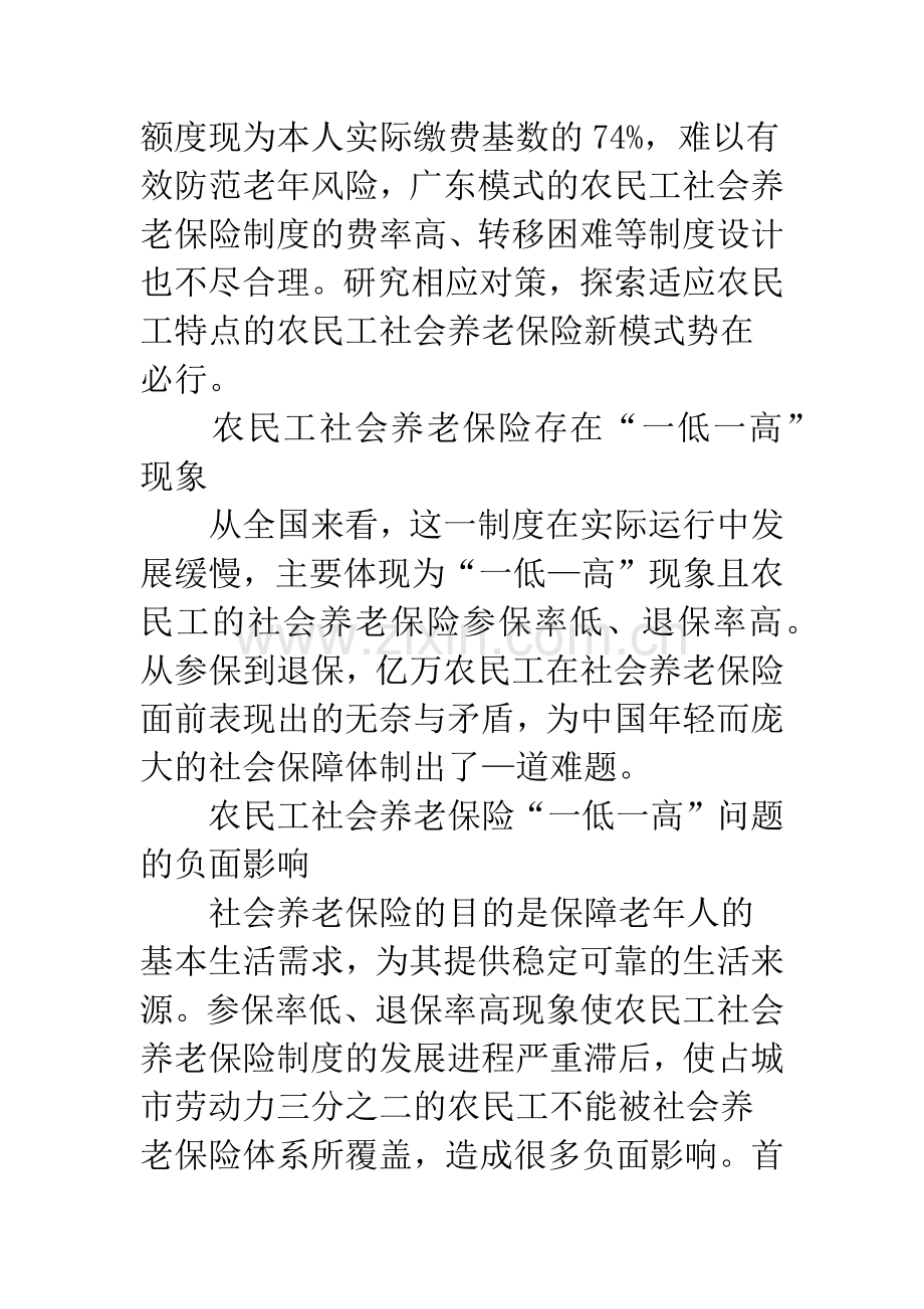 对完善农民工社会养老保险制度的探究(1).docx_第3页