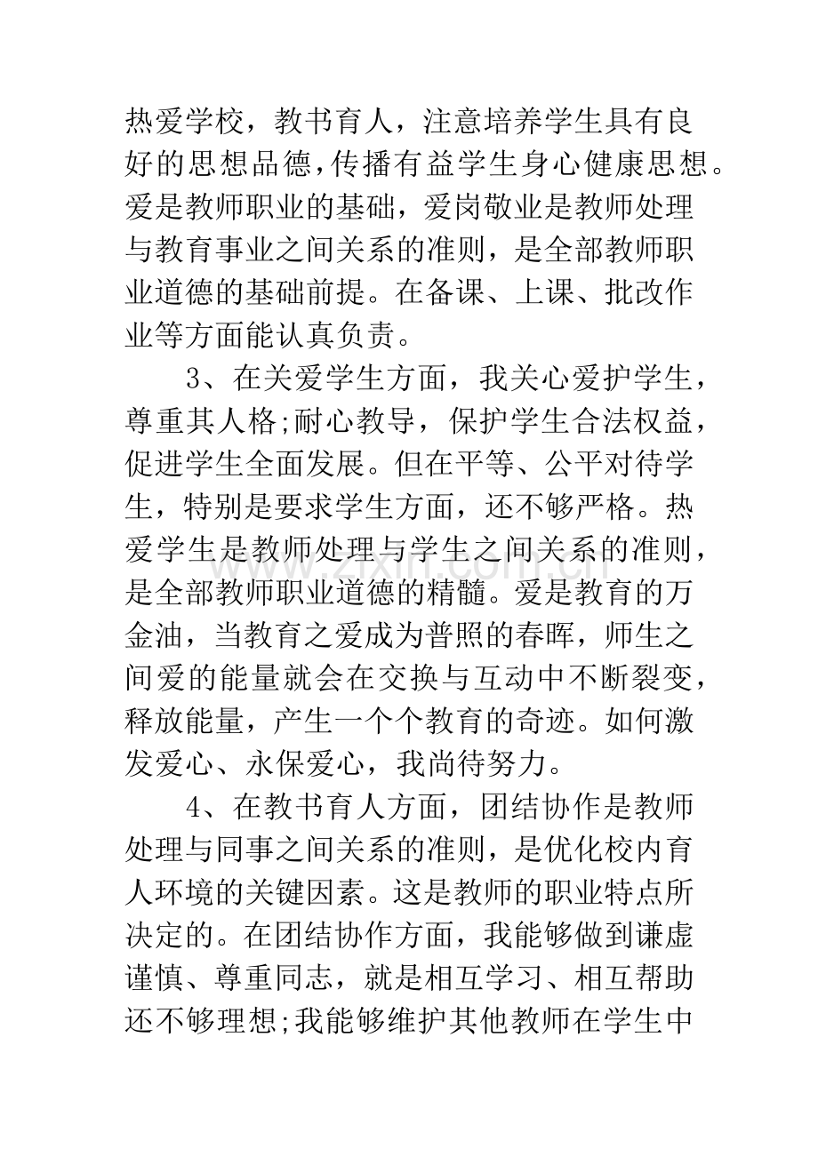 2019年教师业务学习心得体会：严格要求自己.docx_第2页