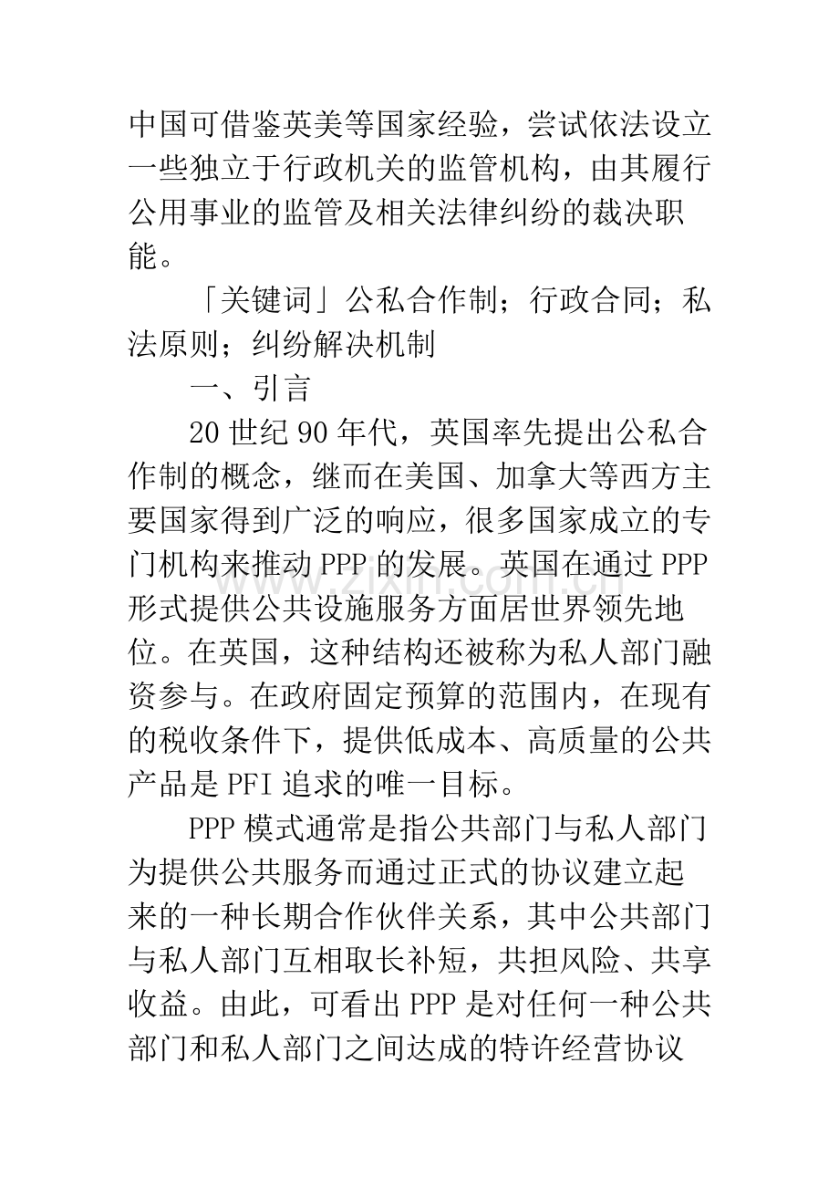 PPP协议中的法律问题探析.docx_第2页