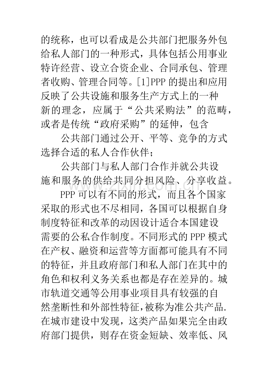 PPP协议中的法律问题探析.docx_第3页