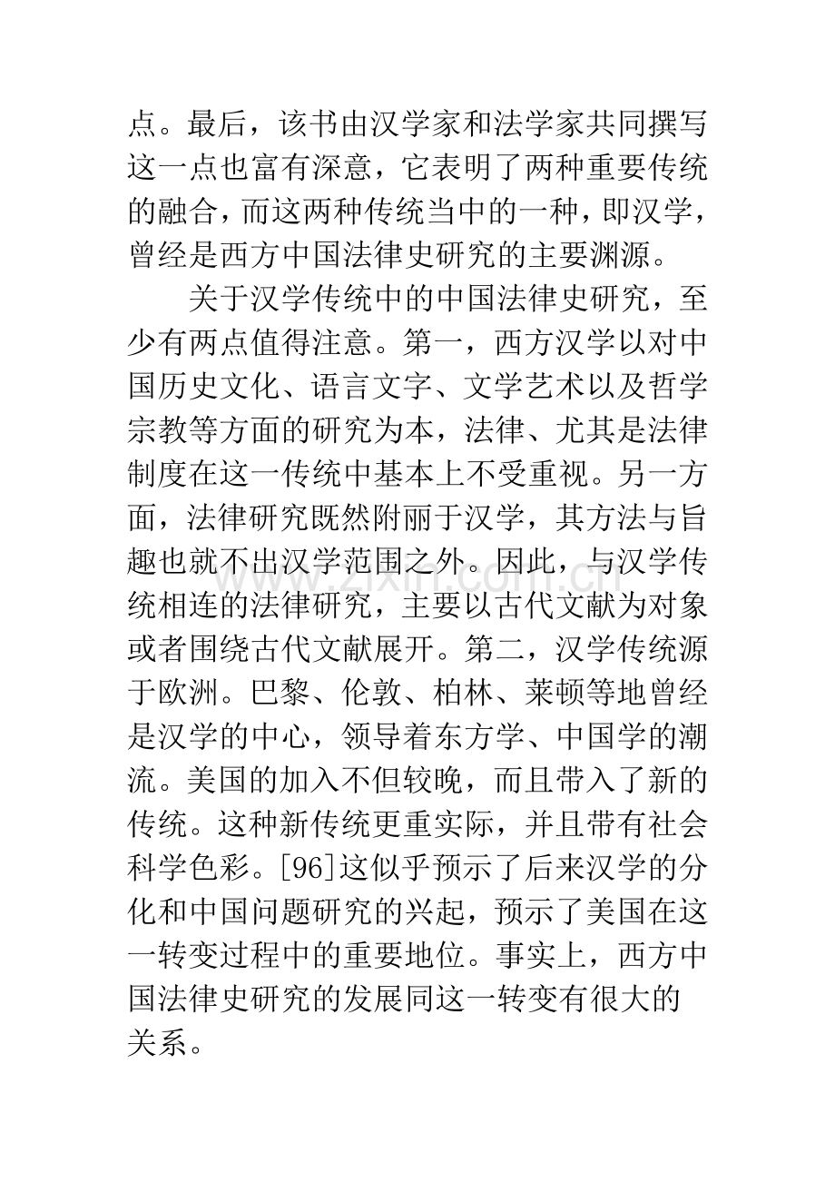 法律史的视界：方法、旨趣与范式(下).docx_第2页