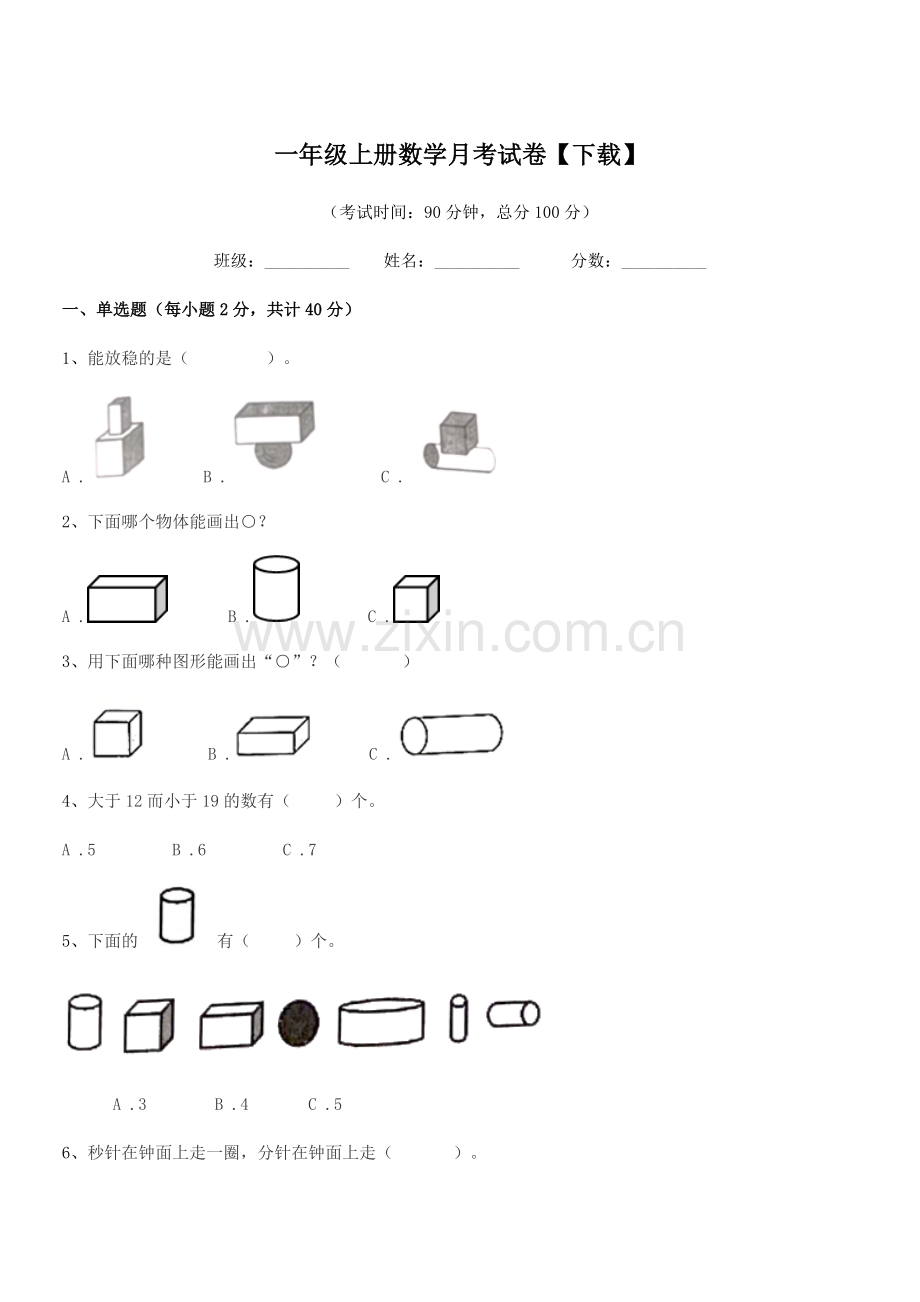 2022年度人教版一年级上册数学月考试卷【下载】.docx_第1页