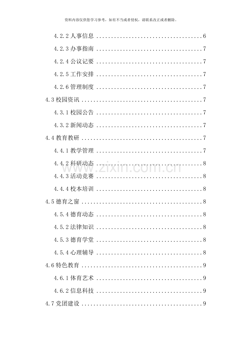 希望小学学校网站建设方案样本.doc_第2页