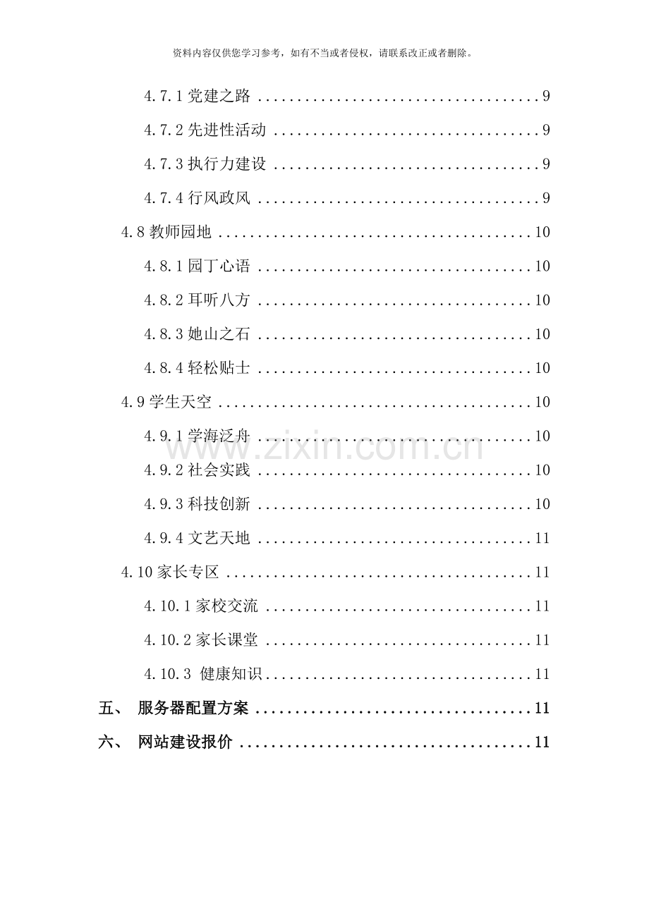 希望小学学校网站建设方案样本.doc_第3页