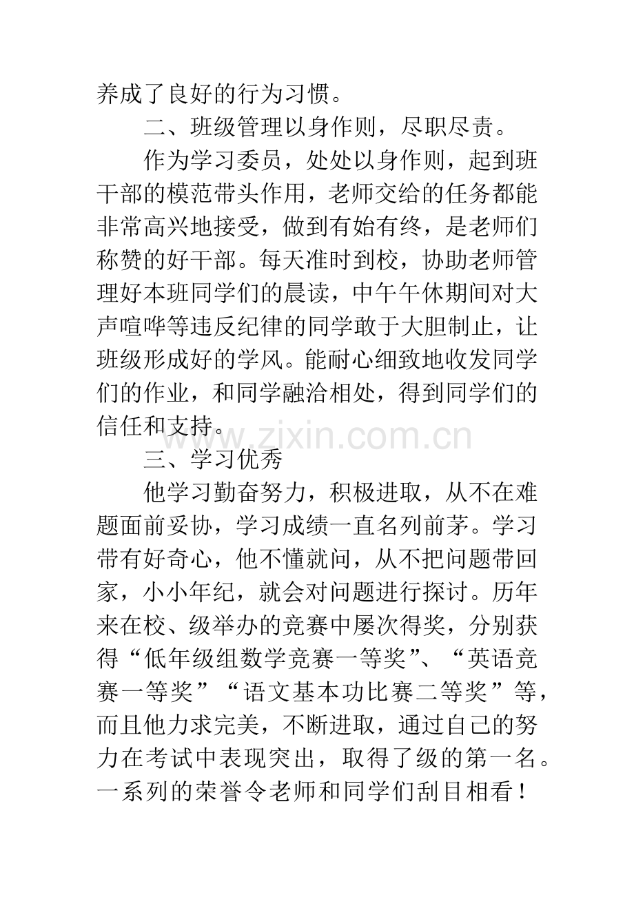 小学优秀班干部主要事迹材料.docx_第2页