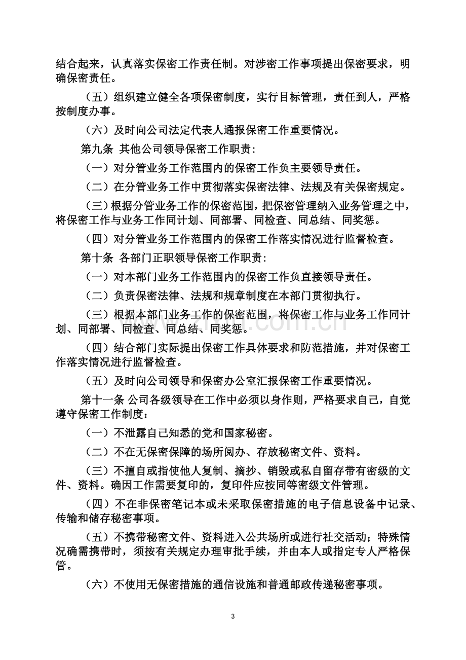 保密管理制度及相关表格.doc_第3页