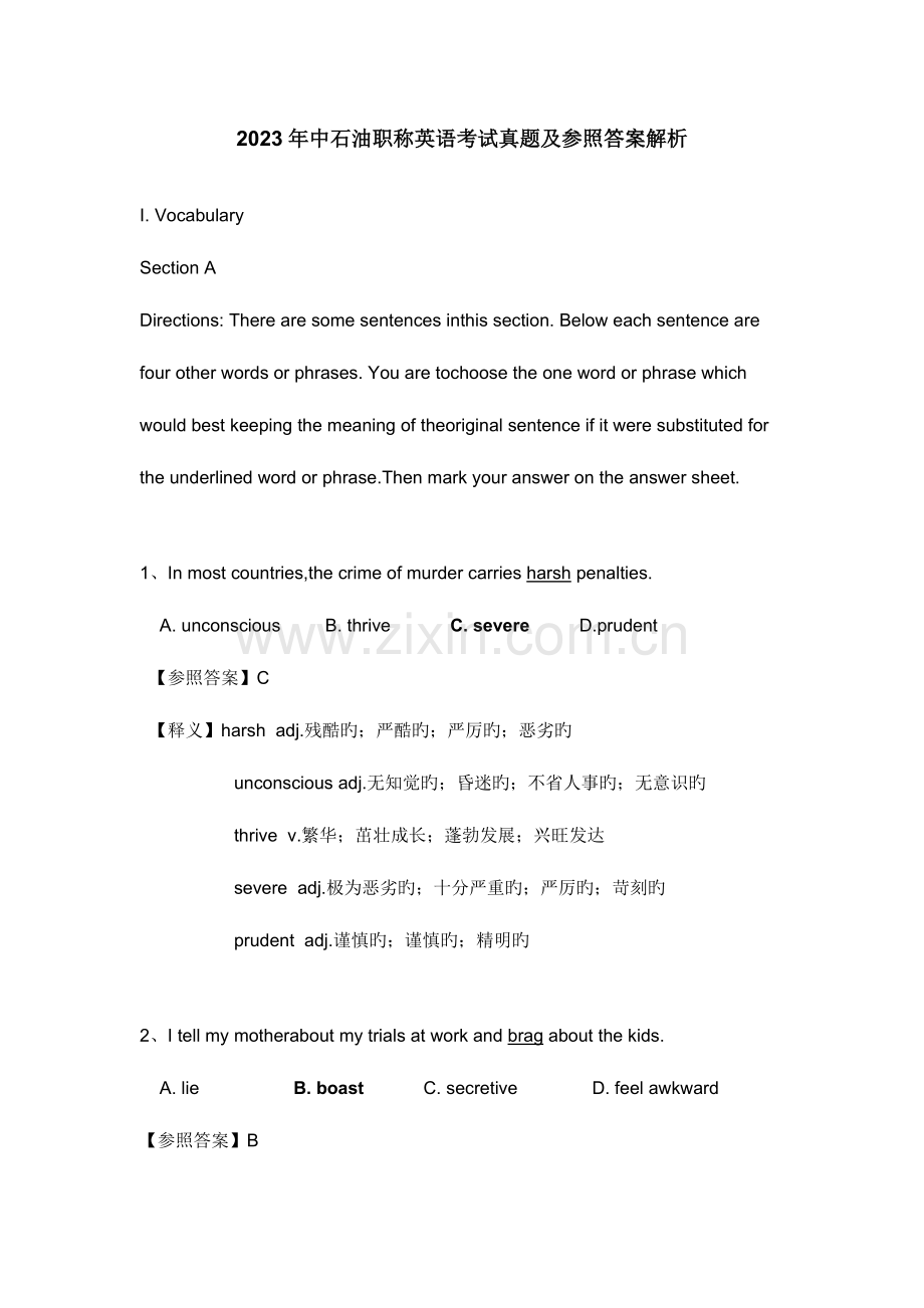 2023年中石油职称英语真题及答案.docx_第1页