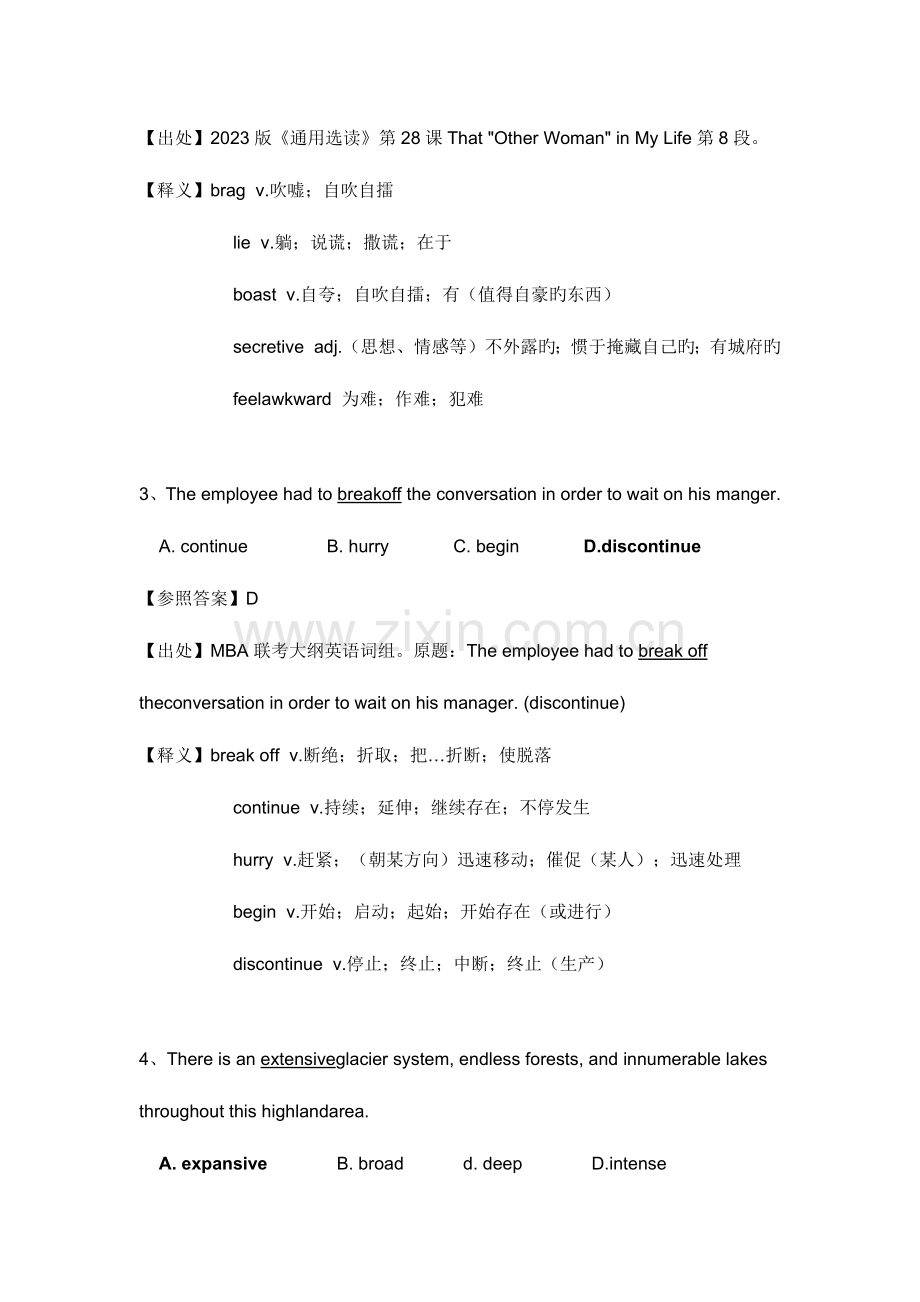 2023年中石油职称英语真题及答案.docx_第2页