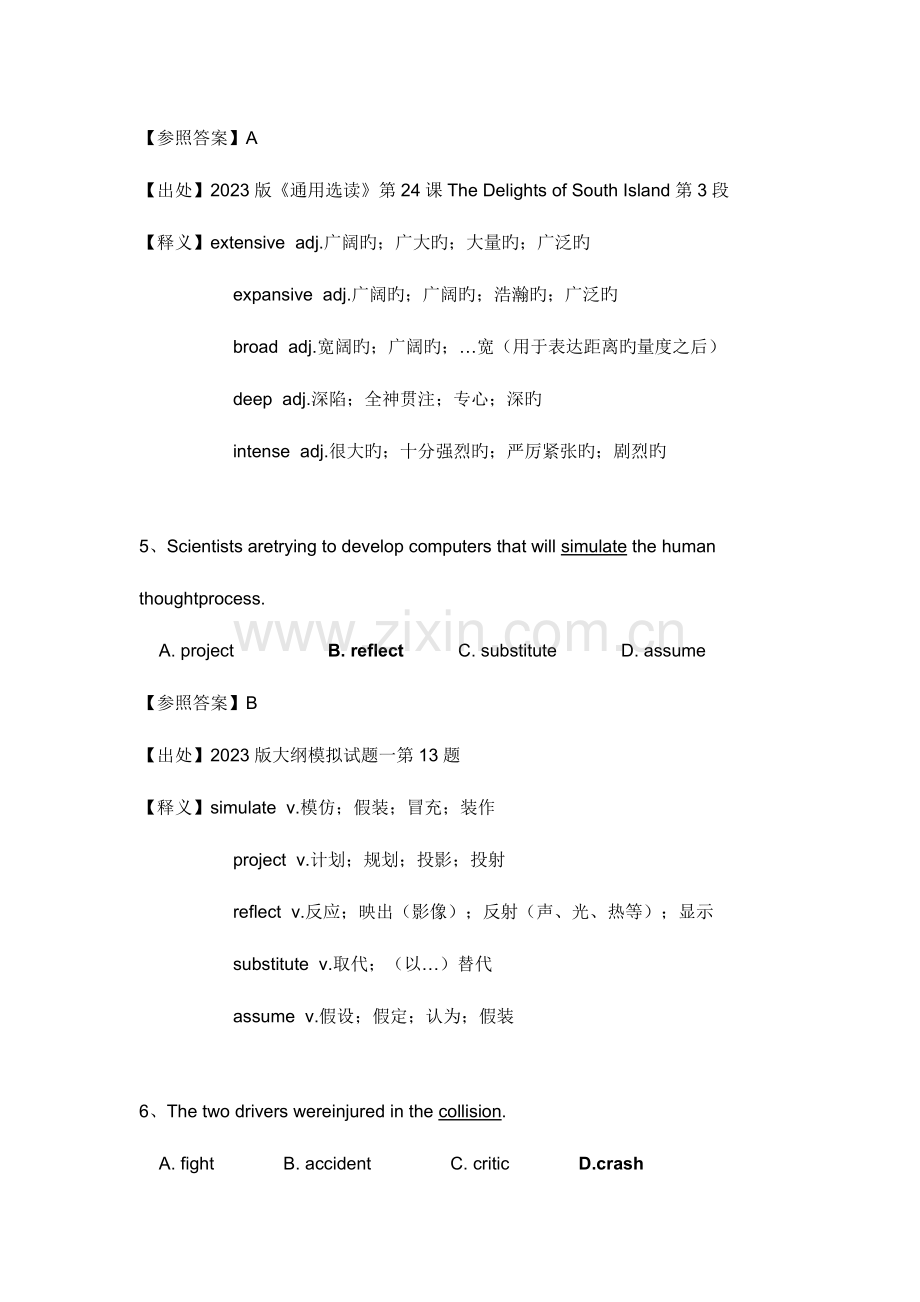 2023年中石油职称英语真题及答案.docx_第3页