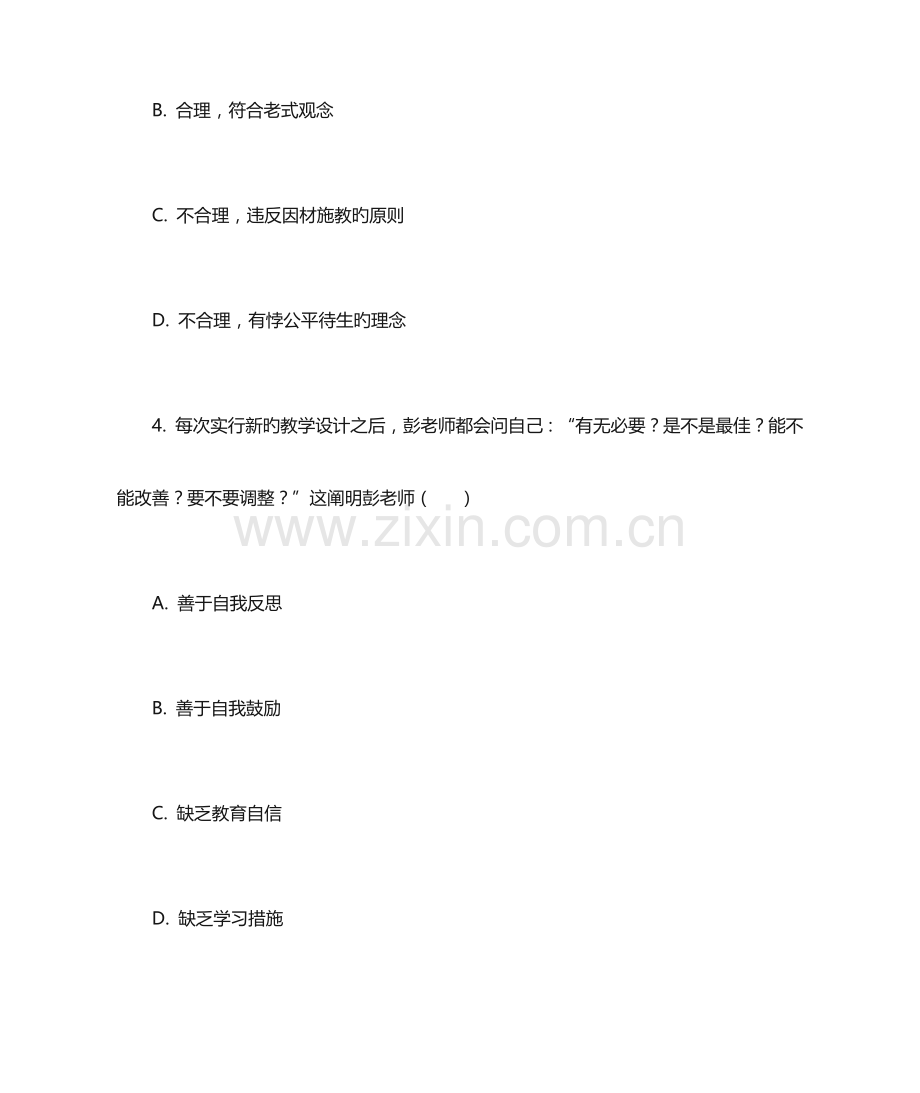 2023年中学教师资格证考试综合素质试题.docx_第3页