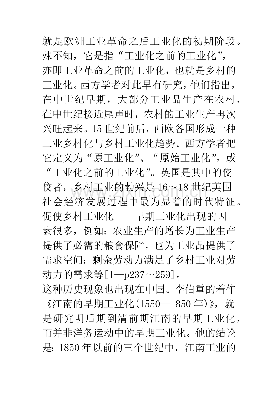 明清江南市镇的“早期工业化”.docx_第2页