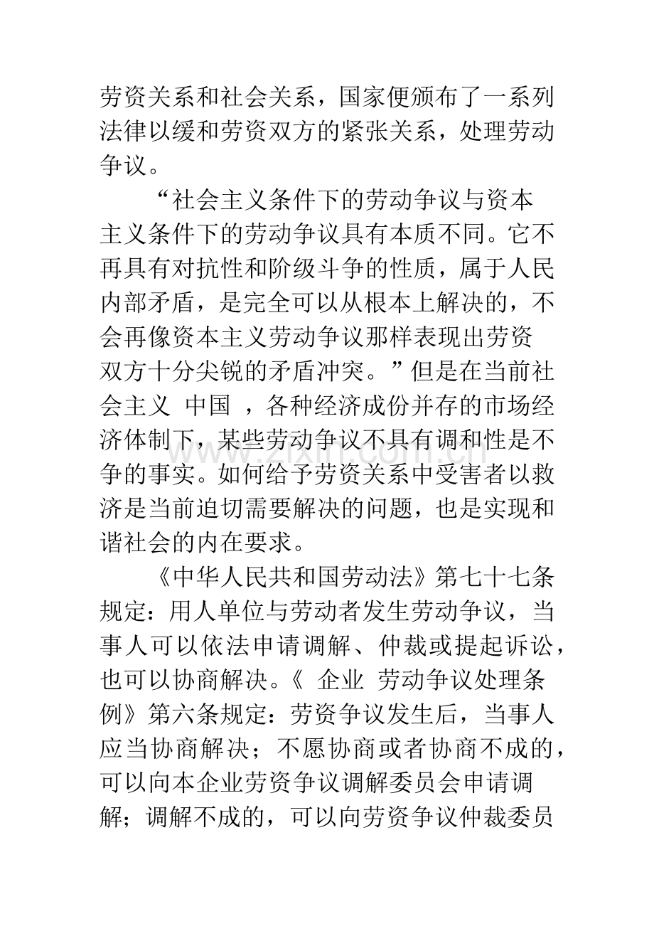 我国劳动仲裁程序的特点与缺陷.docx_第2页