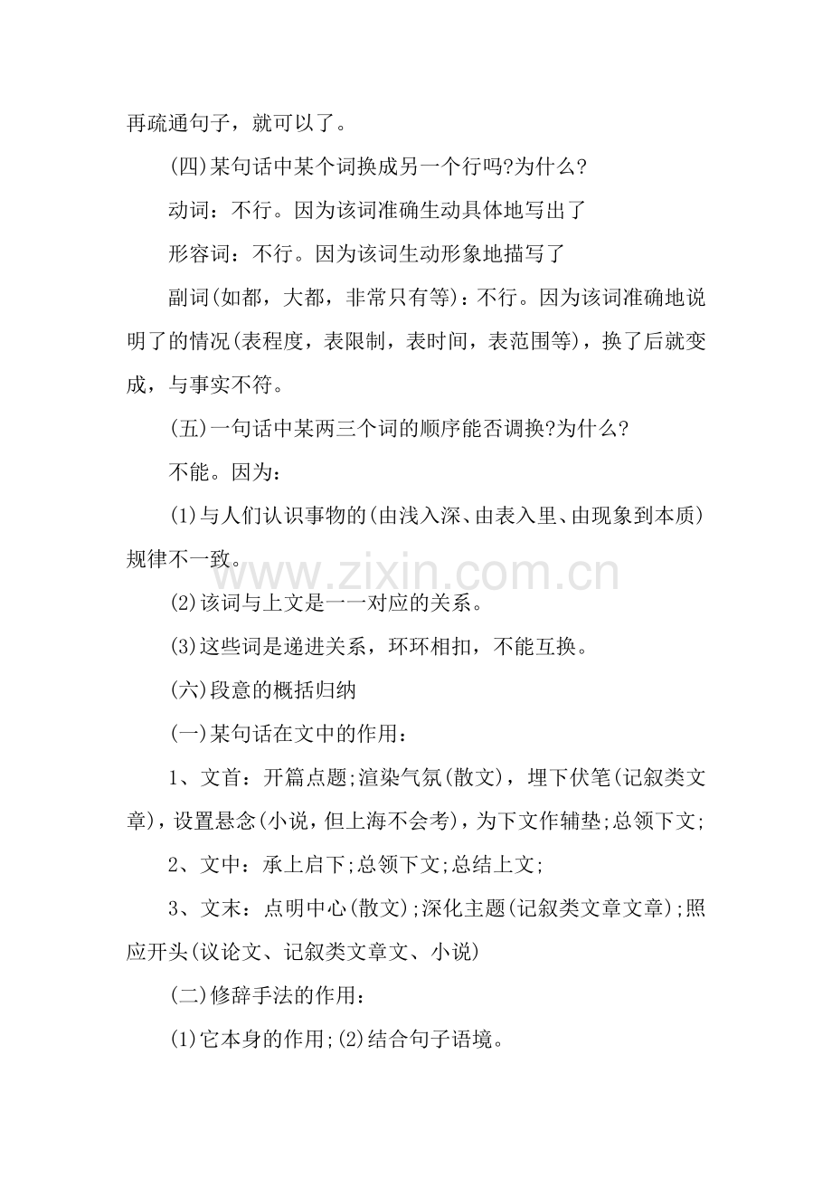 高中语文说明文的阅读答题技巧.docx_第2页