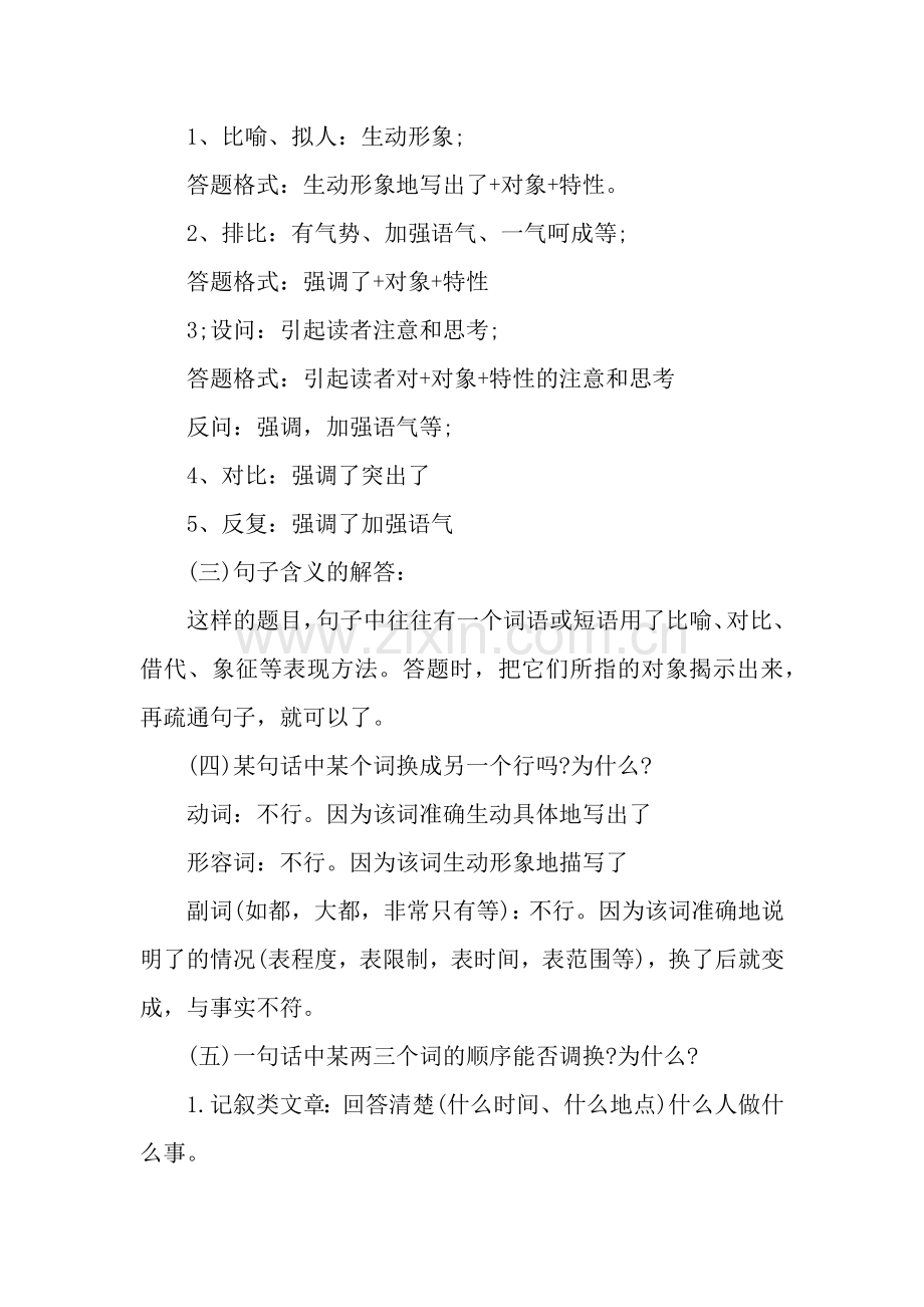 高中语文说明文的阅读答题技巧.docx_第3页