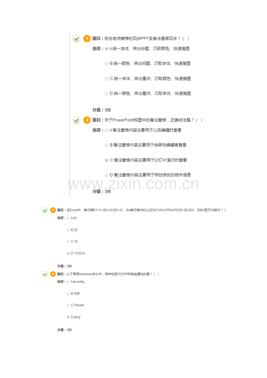 高校教师资格证岗培在线考试考试题库.docx_第1页