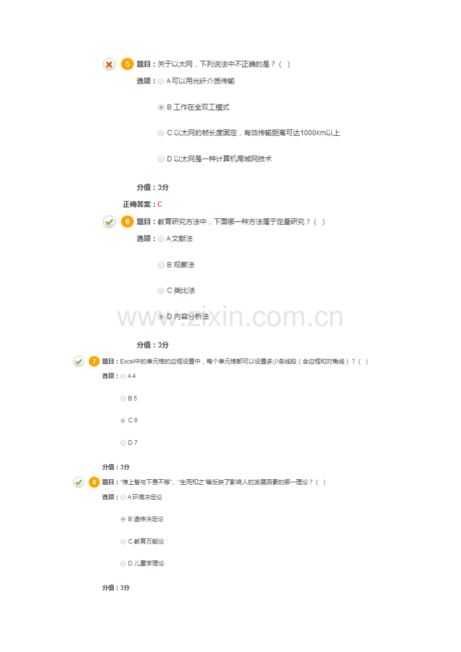 高校教师资格证岗培在线考试考试题库.docx_第2页