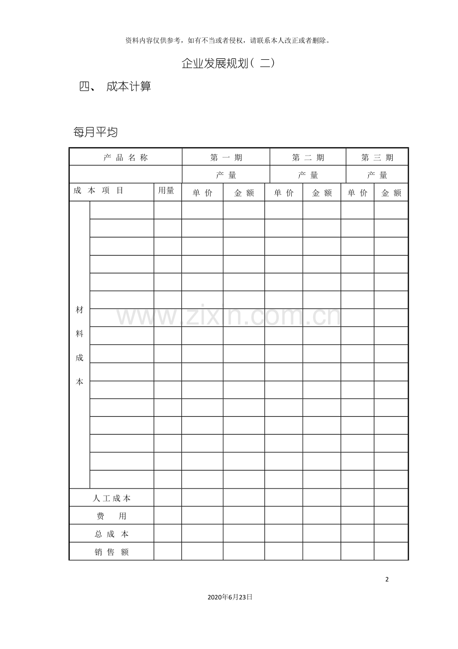 企业发展规划(二).doc_第2页