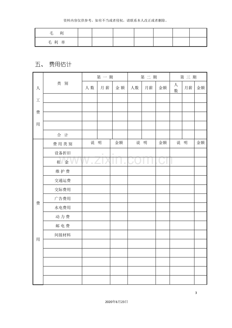 企业发展规划(二).doc_第3页