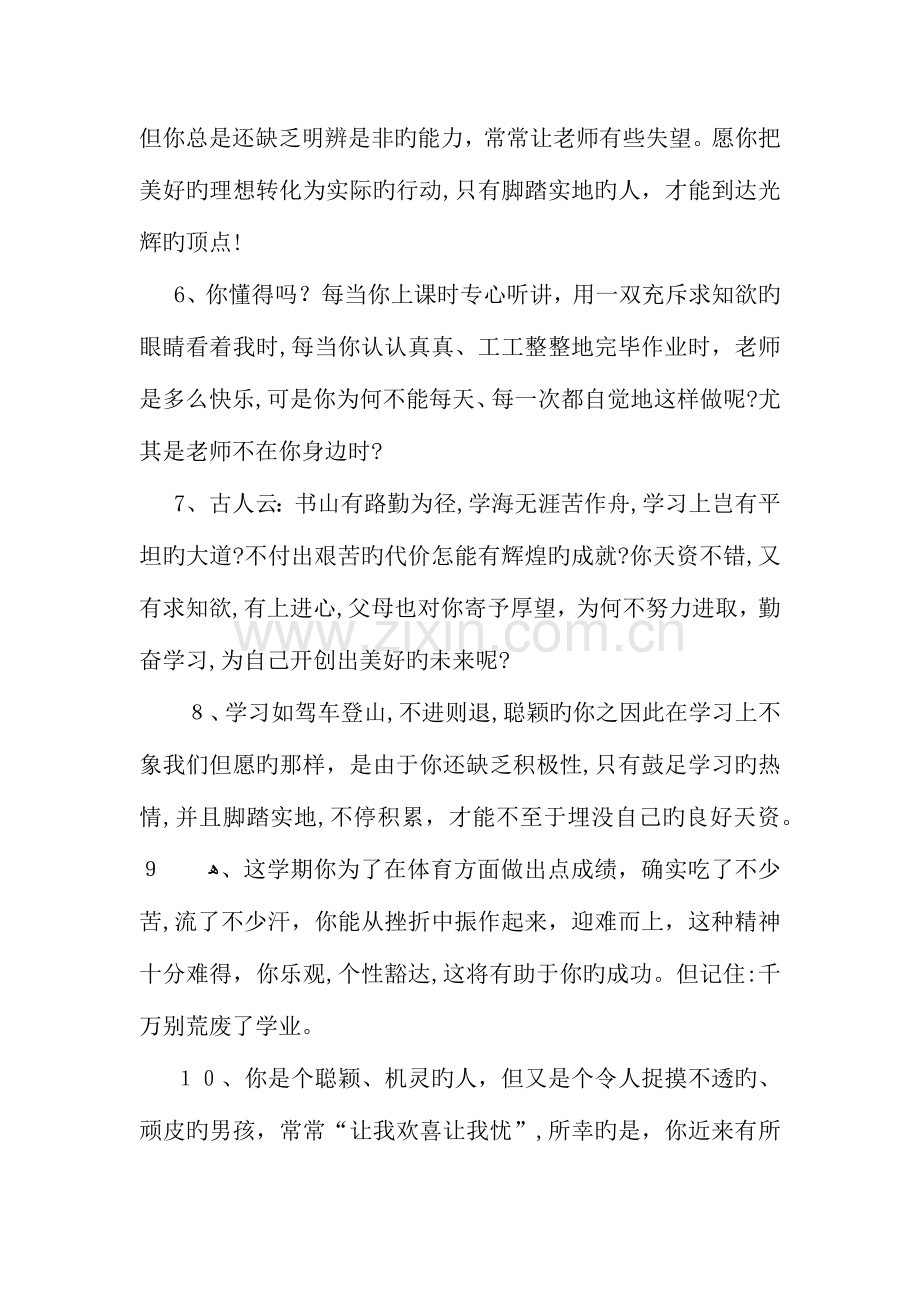 后进生班主任评语.docx_第2页