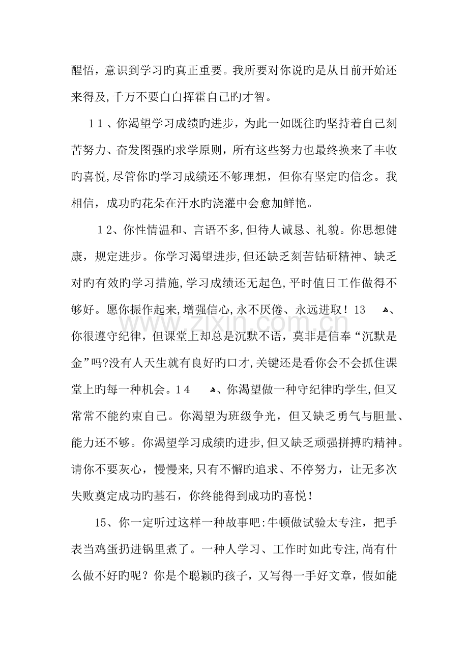 后进生班主任评语.docx_第3页