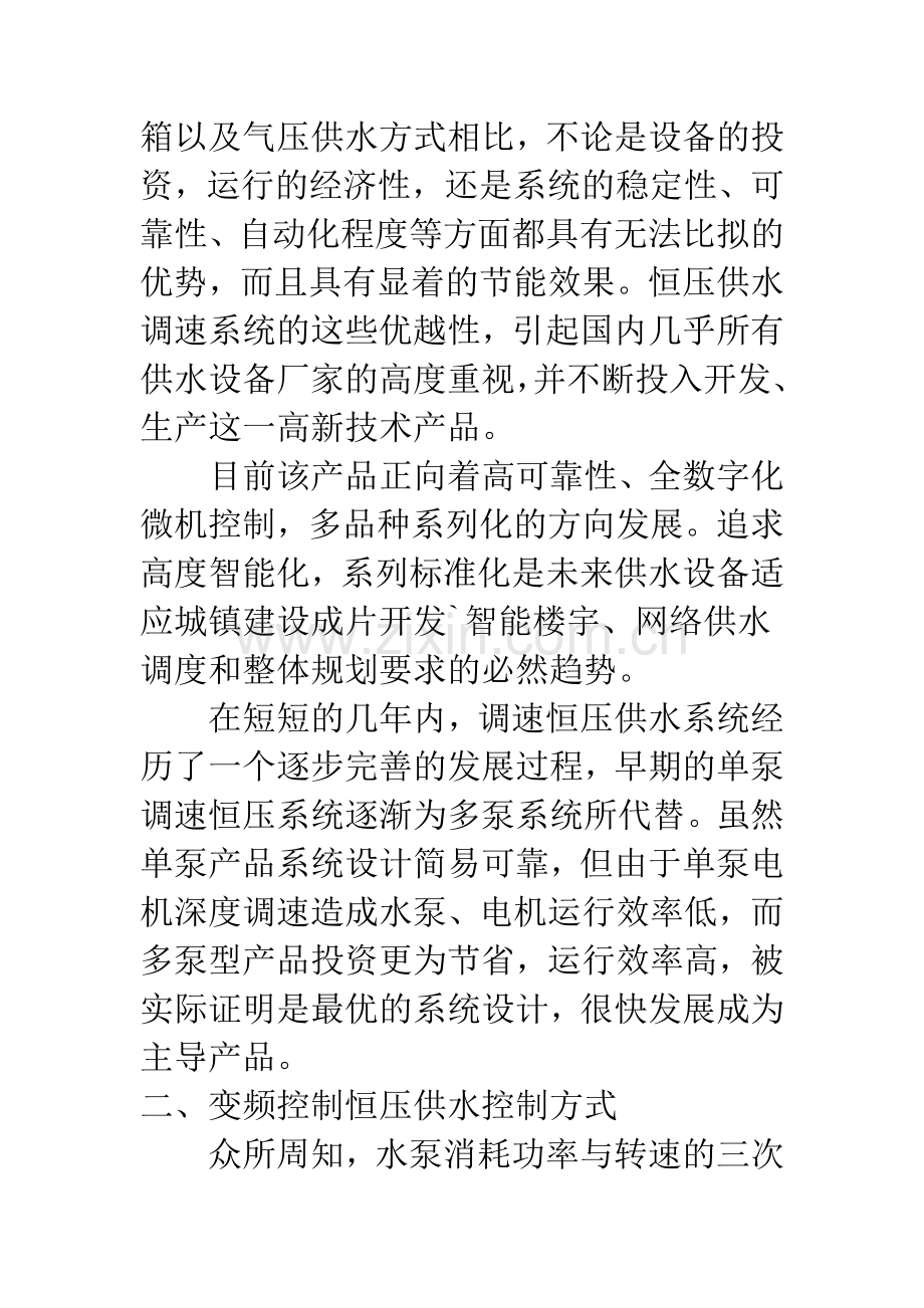 专用变频器在恒压供水装置中的应用.docx_第3页