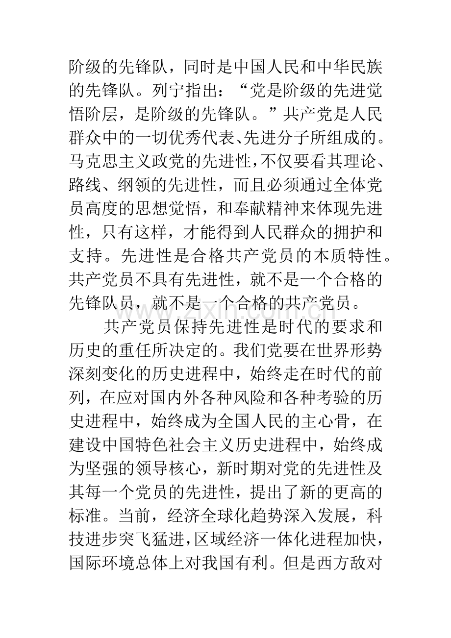 区委书记党课材料——在保持共产党员先进性专题报告会上的讲话.docx_第3页