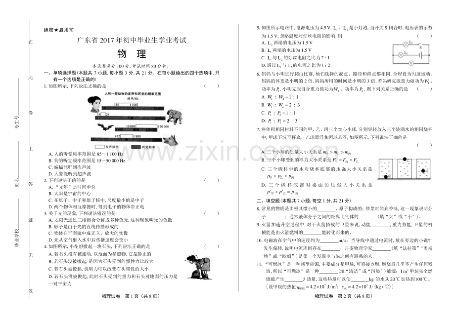 2017年广东省中考物理试卷.pdf_第1页