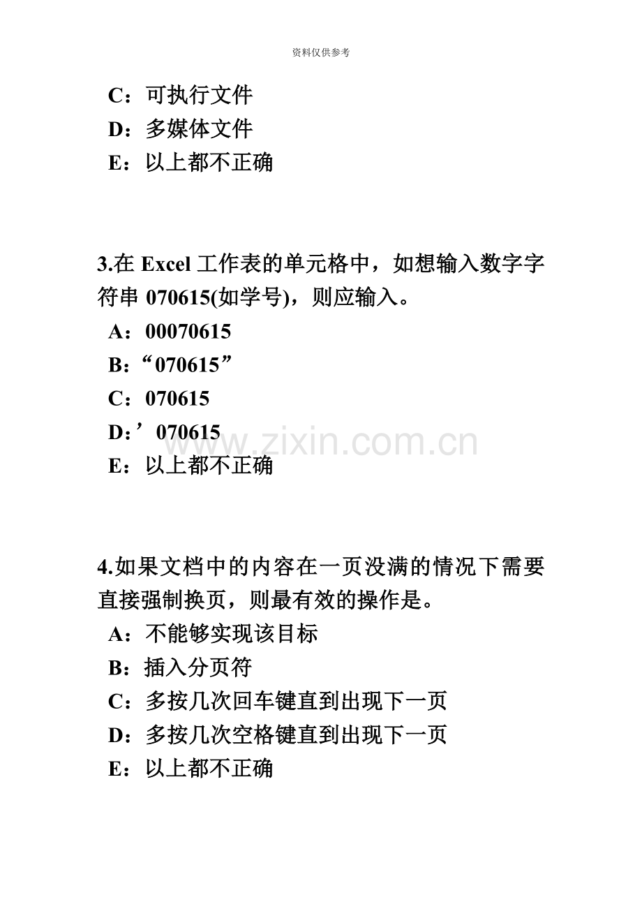 下半年河南省银行招聘考试金融市场与金融工具模拟试题.docx_第3页